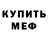 МЕТАМФЕТАМИН Methamphetamine Night_fox1